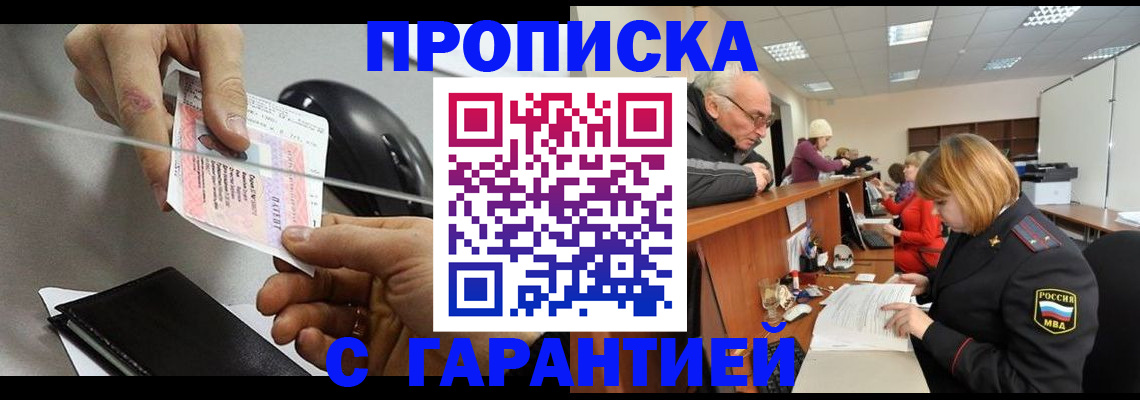 прописка 2025 в Туле